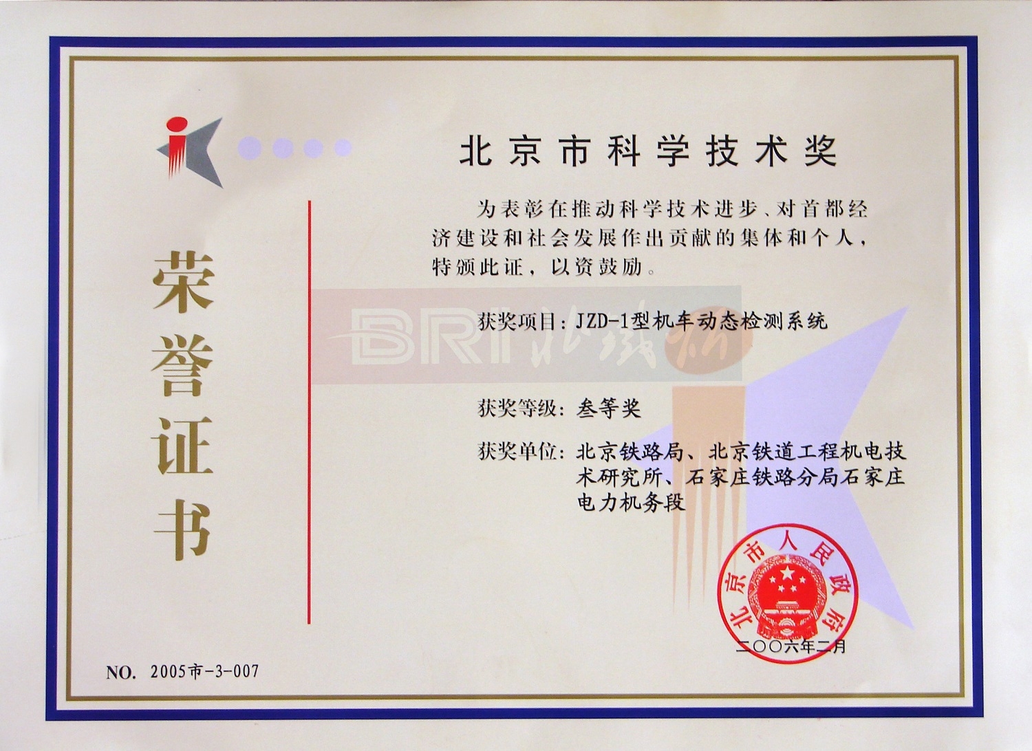 The third prize of Science and Technology in Beijing