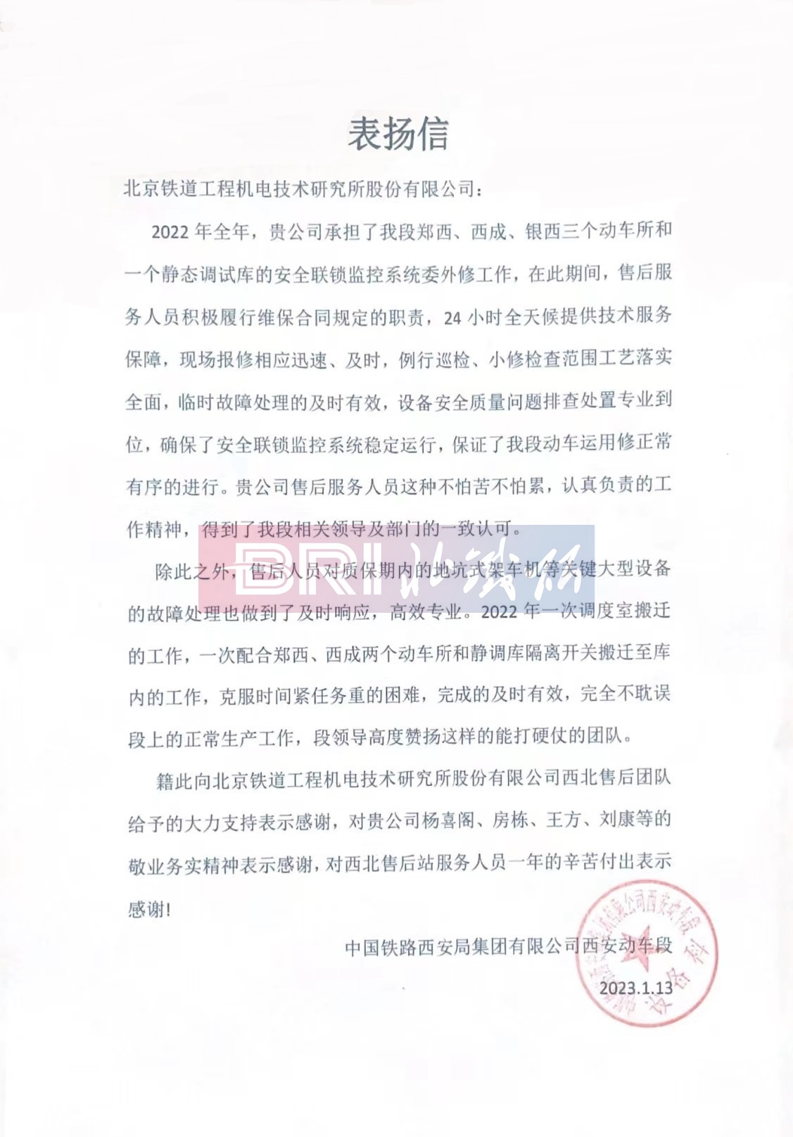 The commendation letter from Xian EMU Depot
