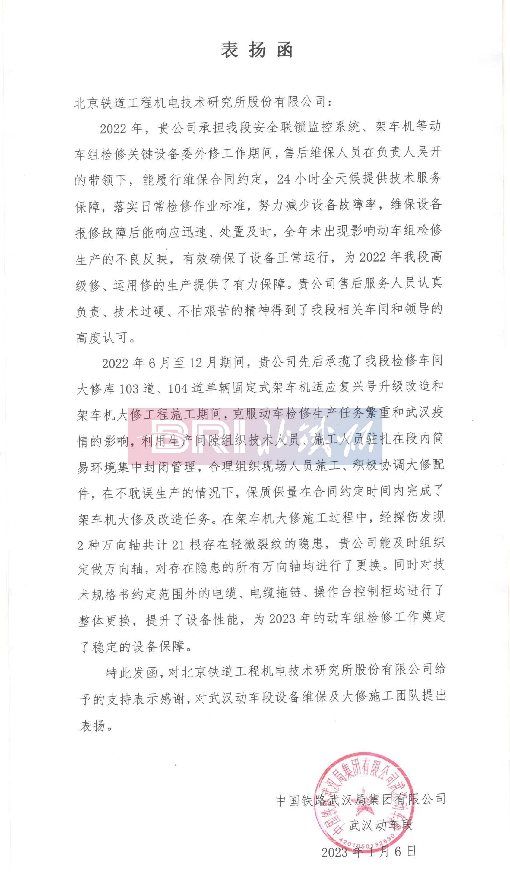 The commendation letter from Wuhan EMU Depot