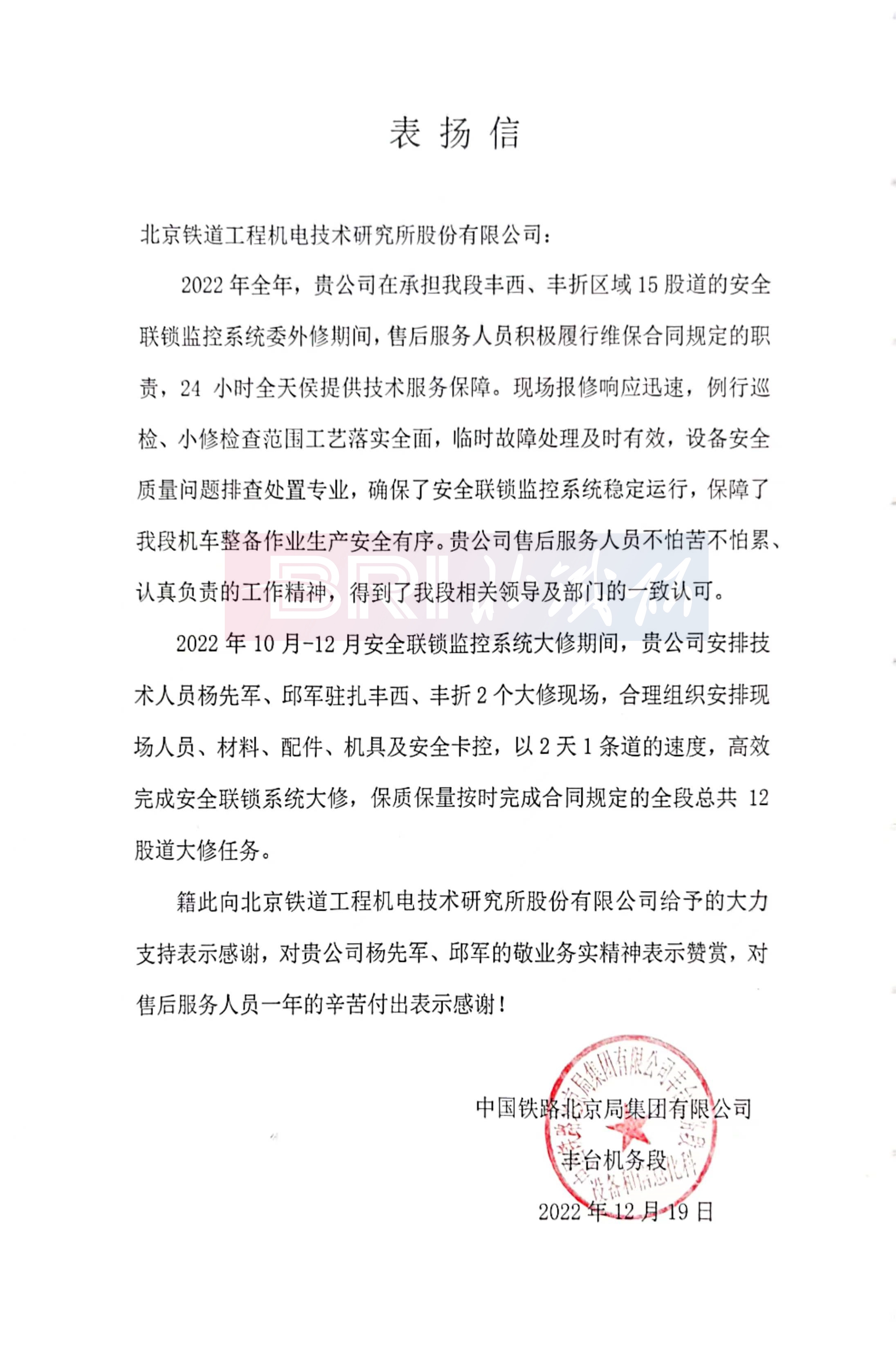 The commendation letter from Fengtai Locomotive Depot