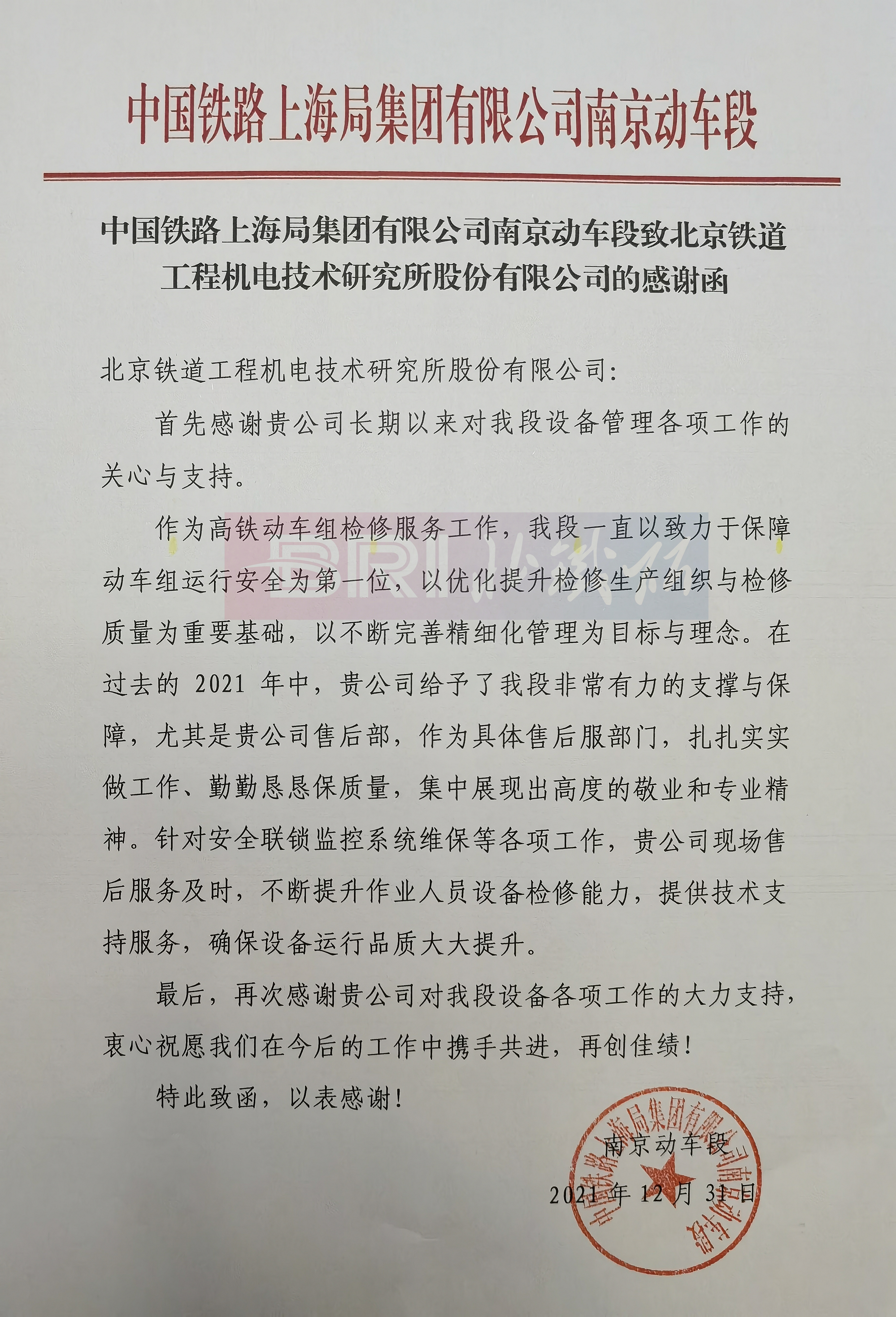 The commendation letter from Nanjing EMU Depot