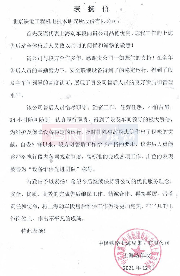 The commendation letter from Shanghai EMU Depot