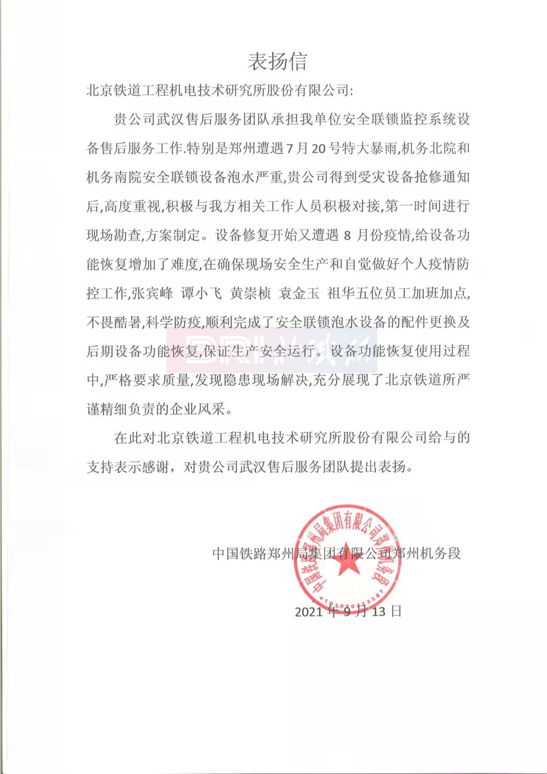 The commendation letter from Zhengzhou Locomotive Depot