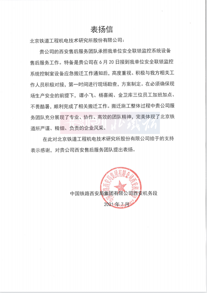 The commendation letter from Xian Locomotive Depot