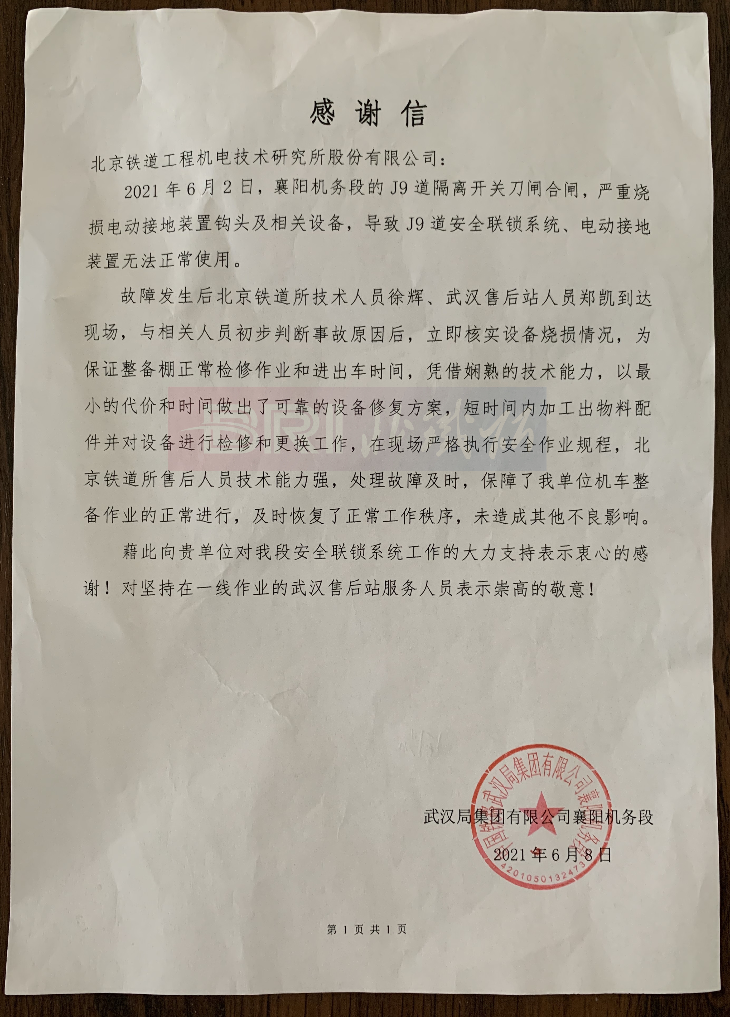 The commendation letter from Xiangyang Locomotive Depot