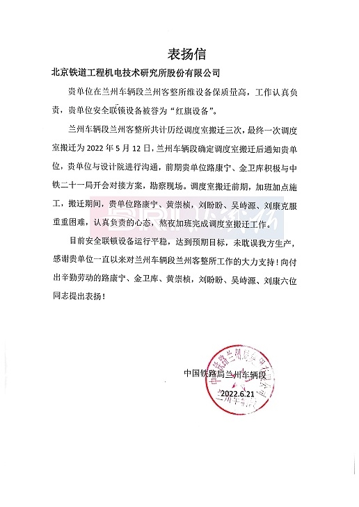 The commendation letter from Lanzhou Depot